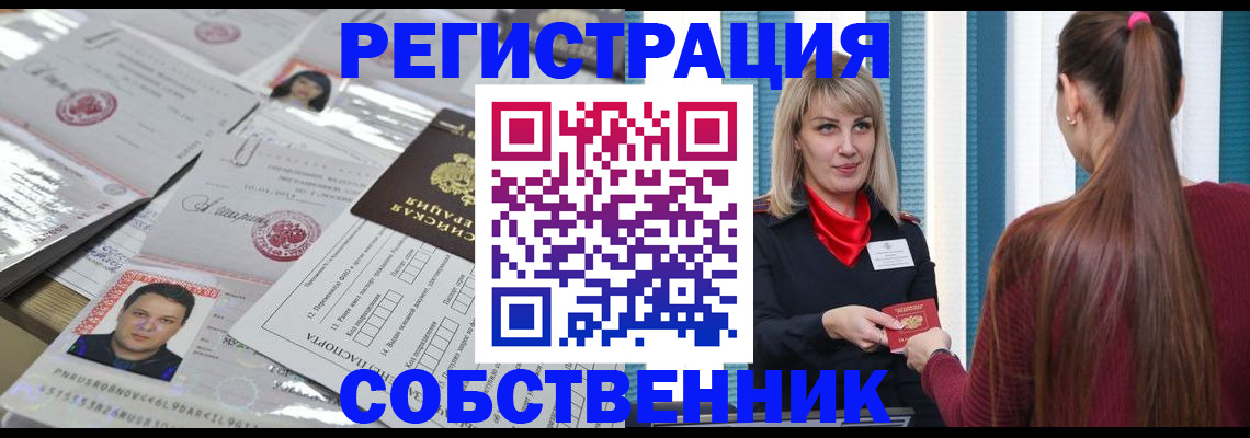 прописка регистрация в Северодвинске