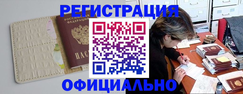 прописка гарантия в Северодвинске