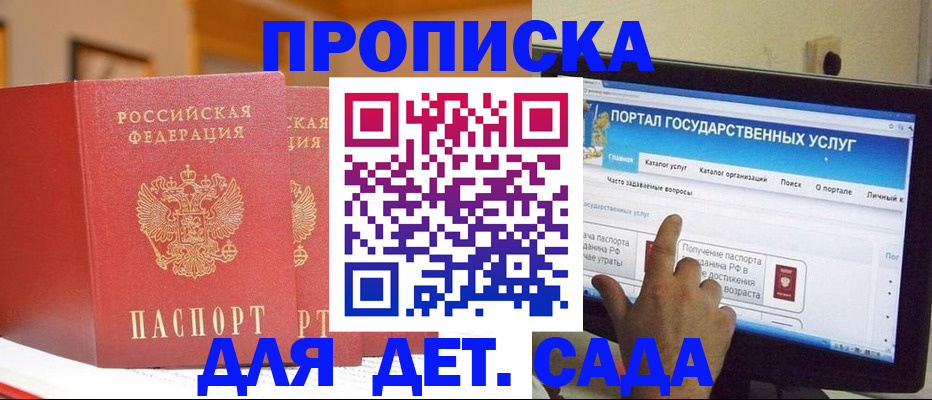 прописка 2025 в Северодвинске